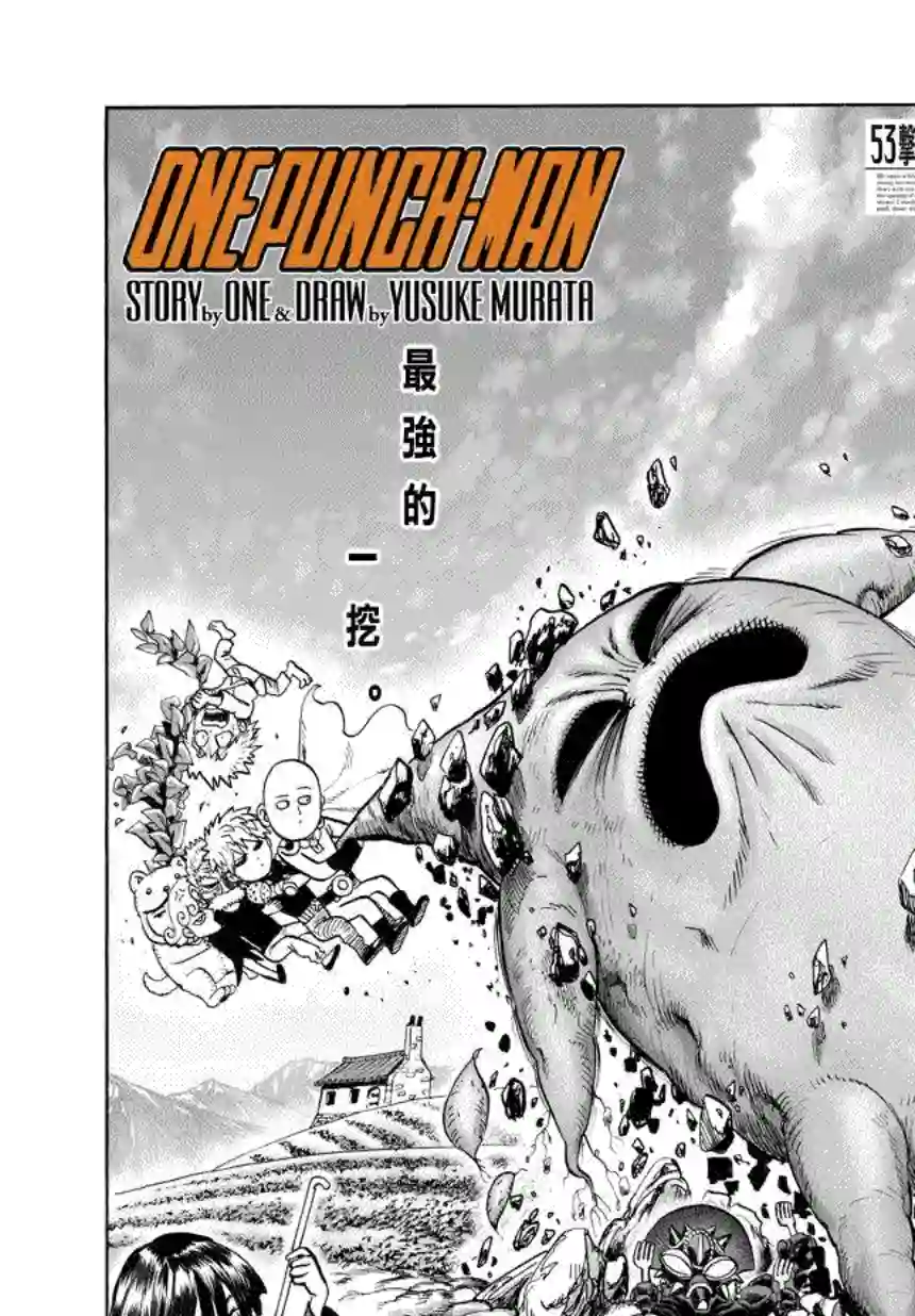 一拳超人第80话 气势