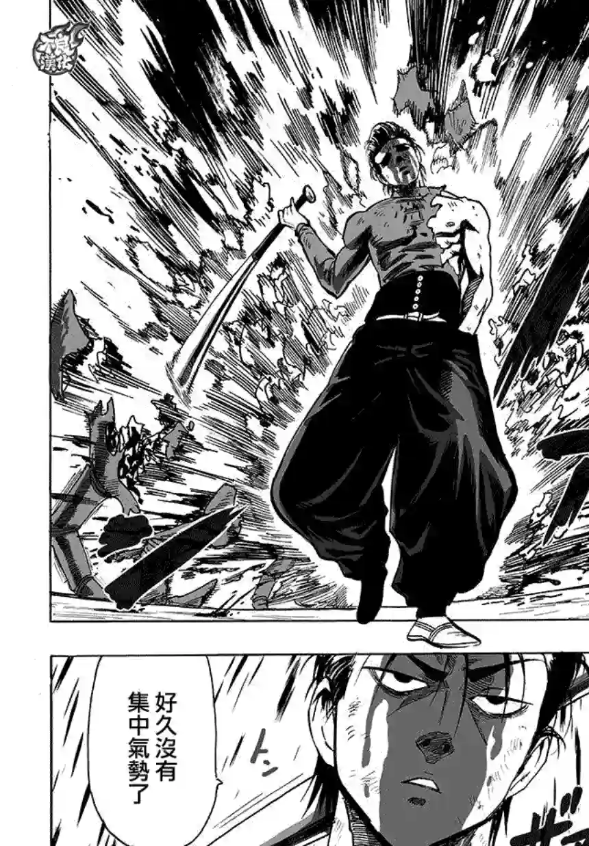 一拳超人第80话 气势