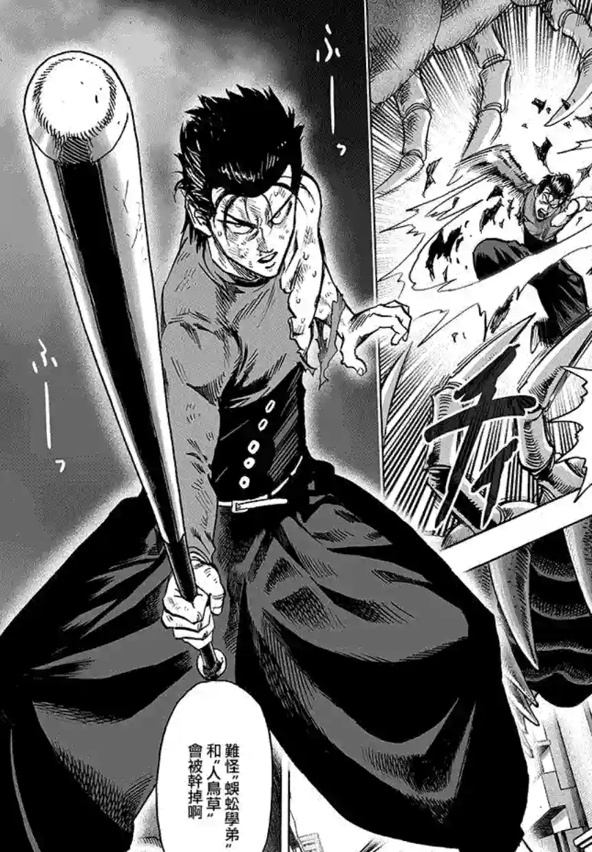 一拳超人第80话 气势