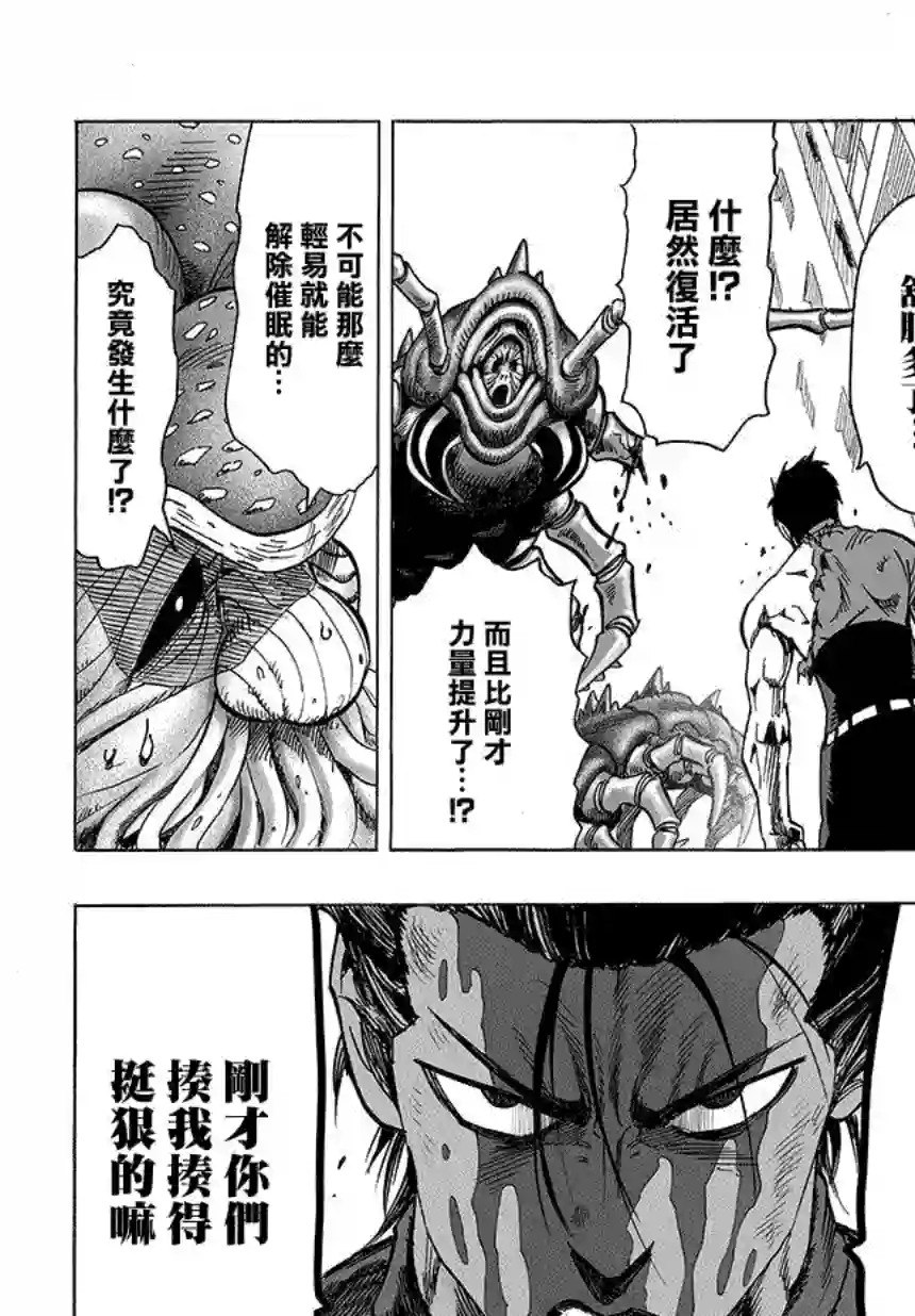 一拳超人第80话 气势