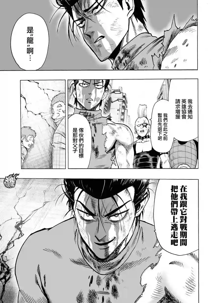 一拳超人第81话
