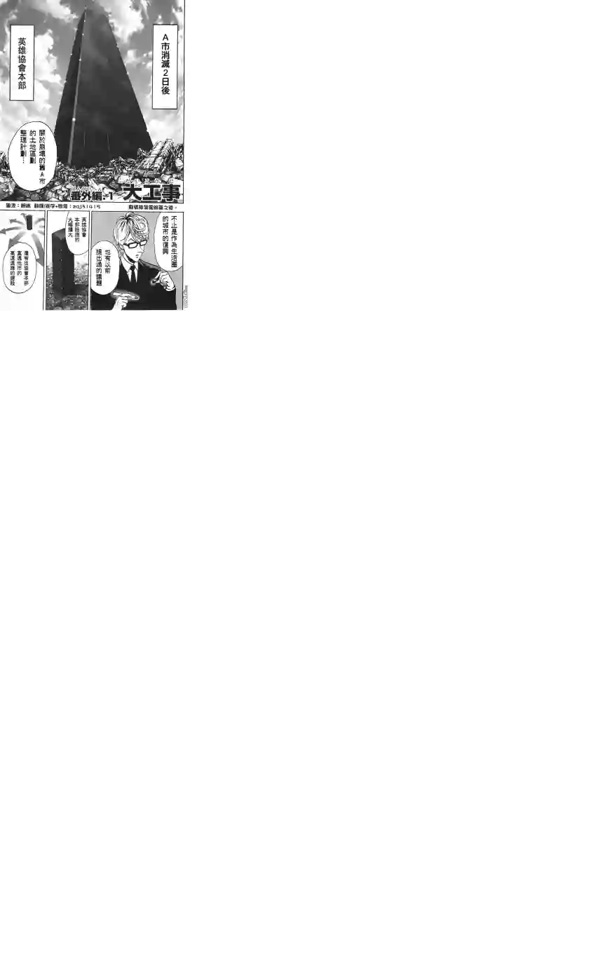 一拳超人第07卷番外