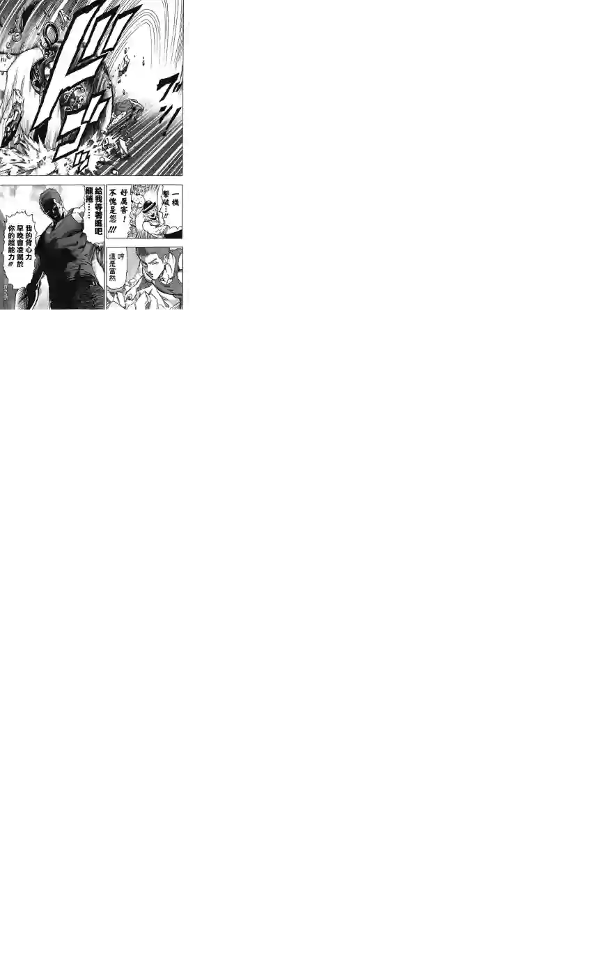 一拳超人第07卷番外