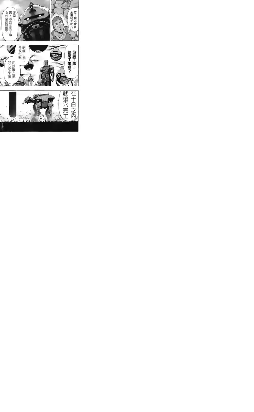 一拳超人第07卷番外