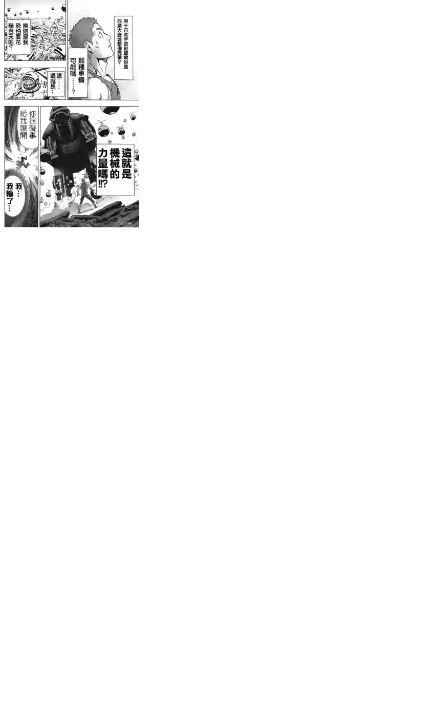一拳超人第07卷番外