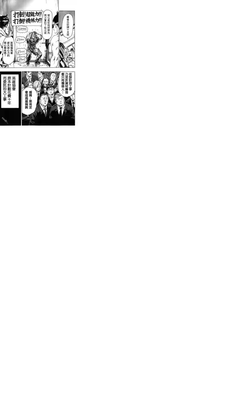 一拳超人第07卷番外