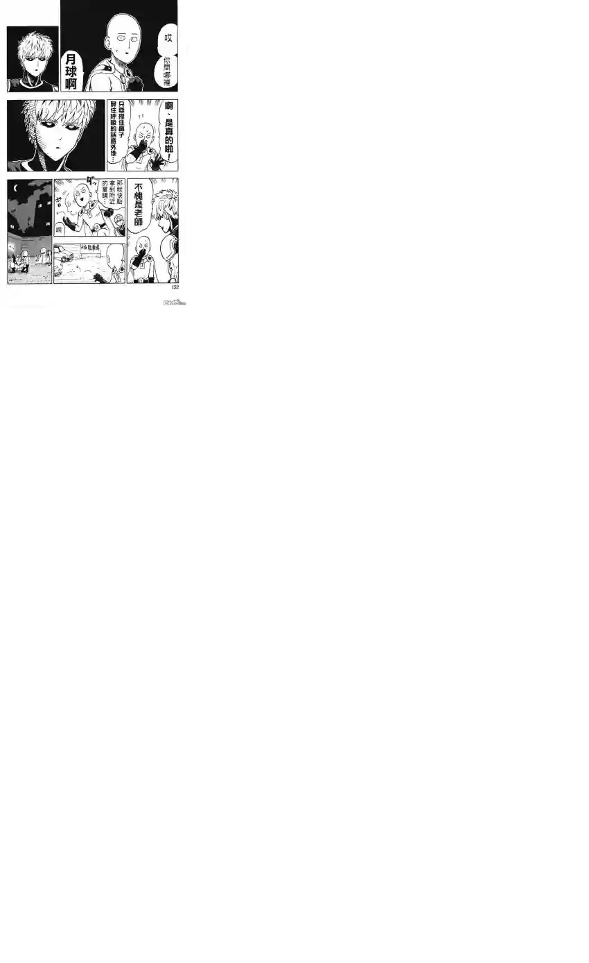 一拳超人第07卷番外