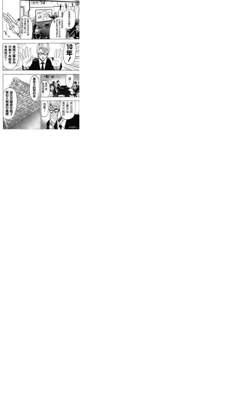 一拳超人第07卷番外