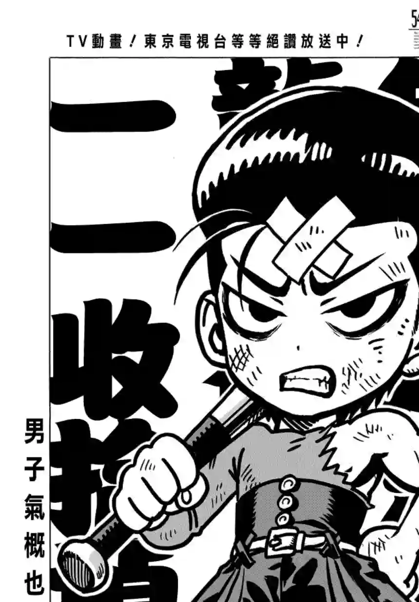 一拳超人第82话 横枪