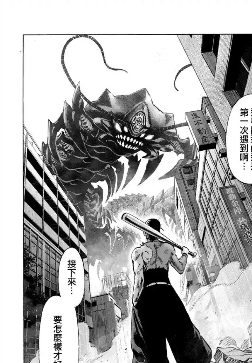 一拳超人第82话 横枪