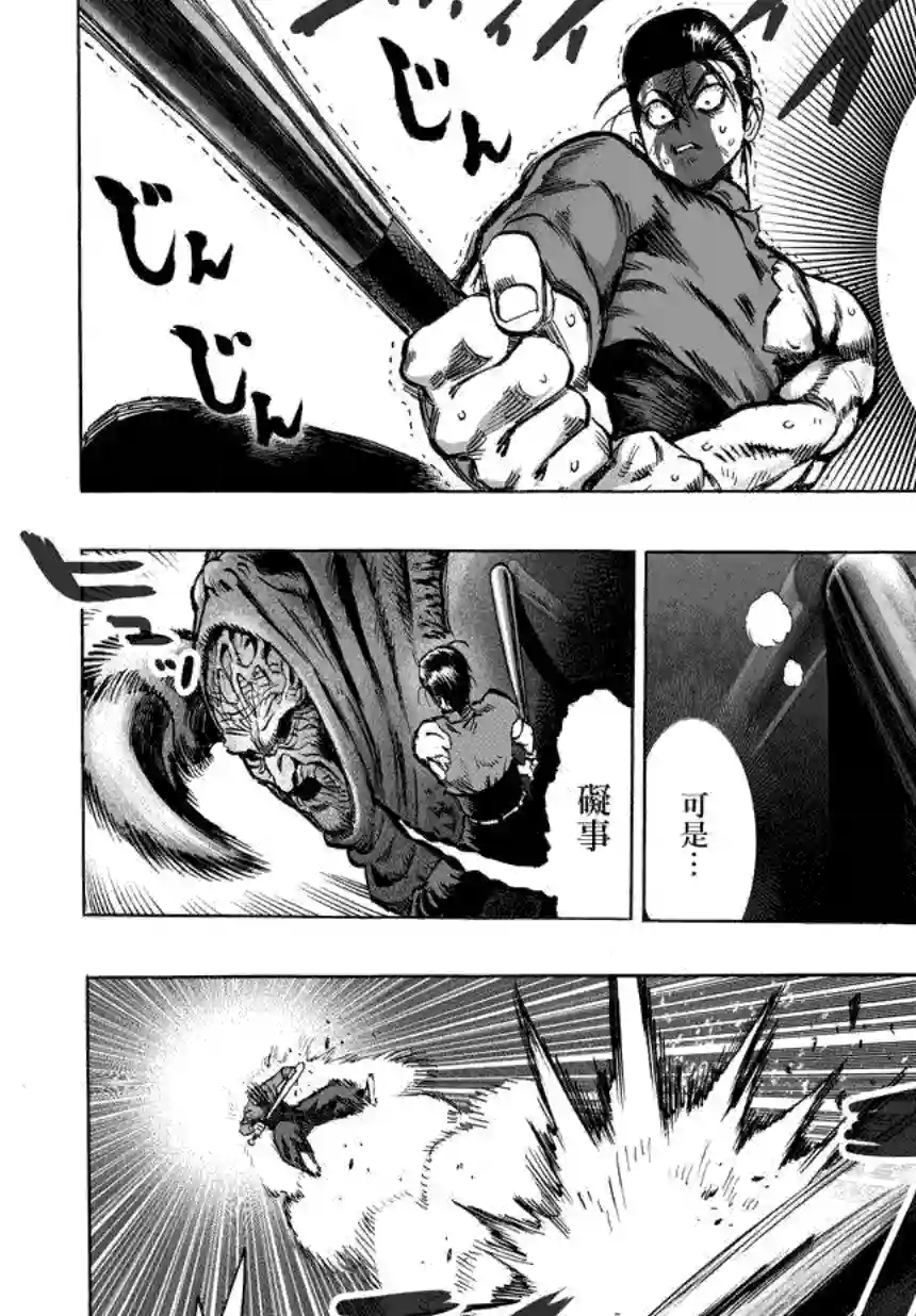 一拳超人第82话 横枪