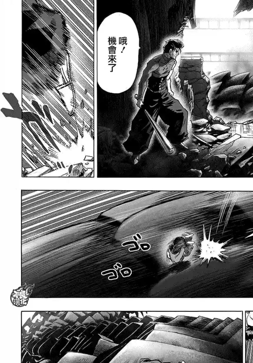 一拳超人第83话 续·横枪