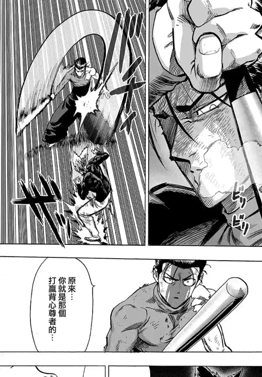 一拳超人第83话 续·横枪