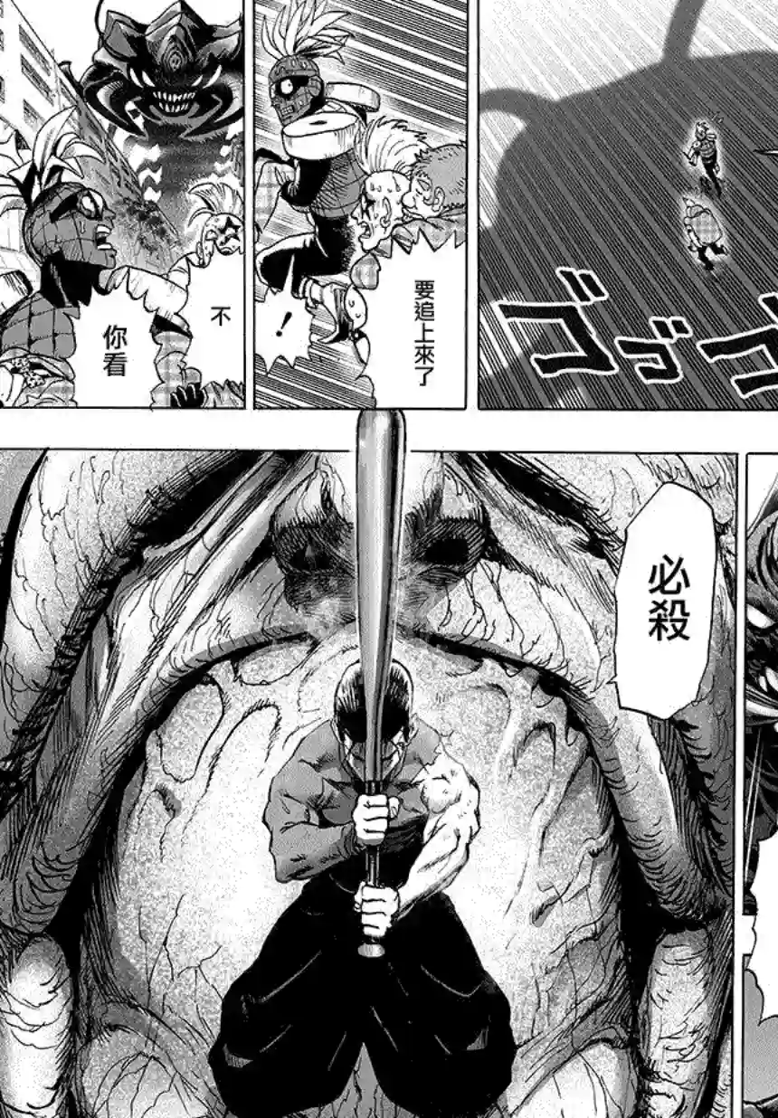 一拳超人第83话 续·横枪