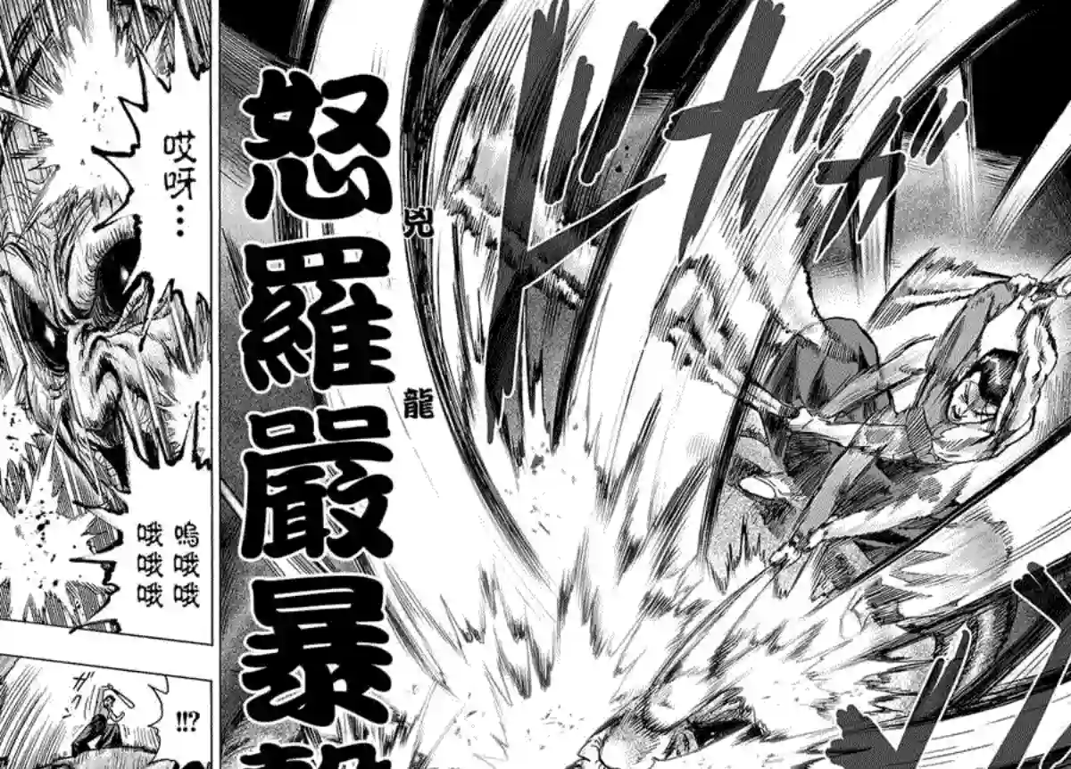 一拳超人第83话 续·横枪