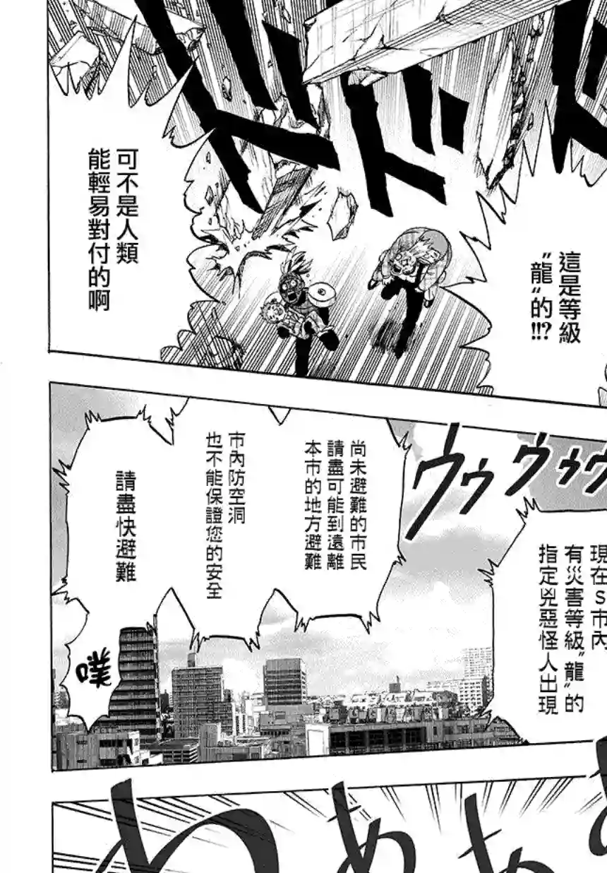 一拳超人第83话 续·横枪