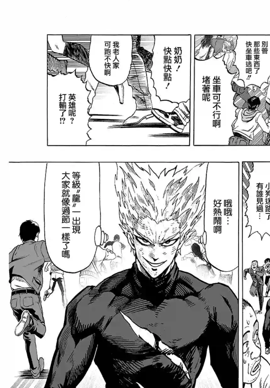 一拳超人第83话 续·横枪