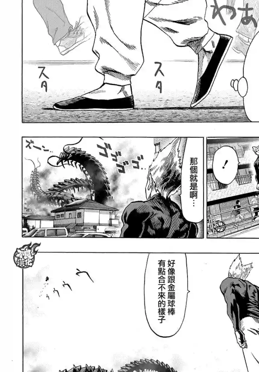 一拳超人第83话 续·横枪