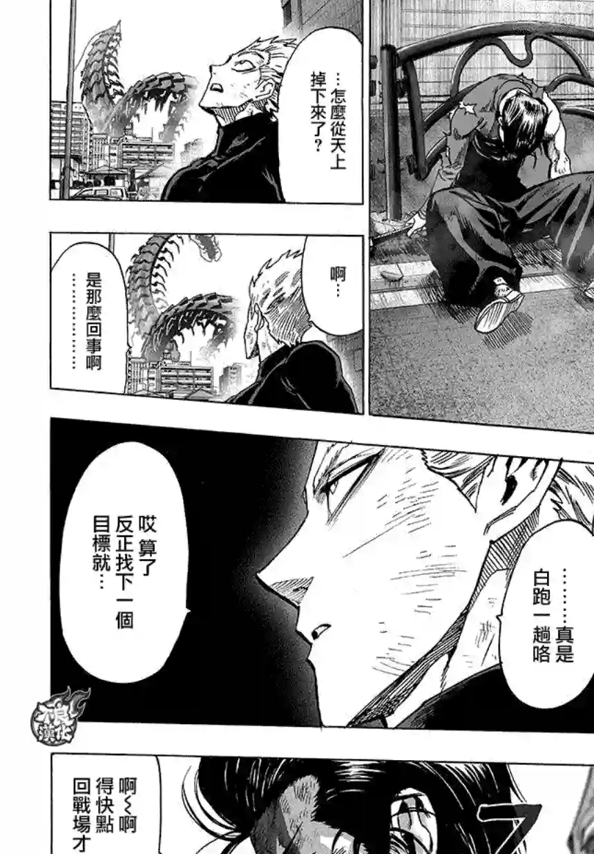 一拳超人第83话 续·横枪