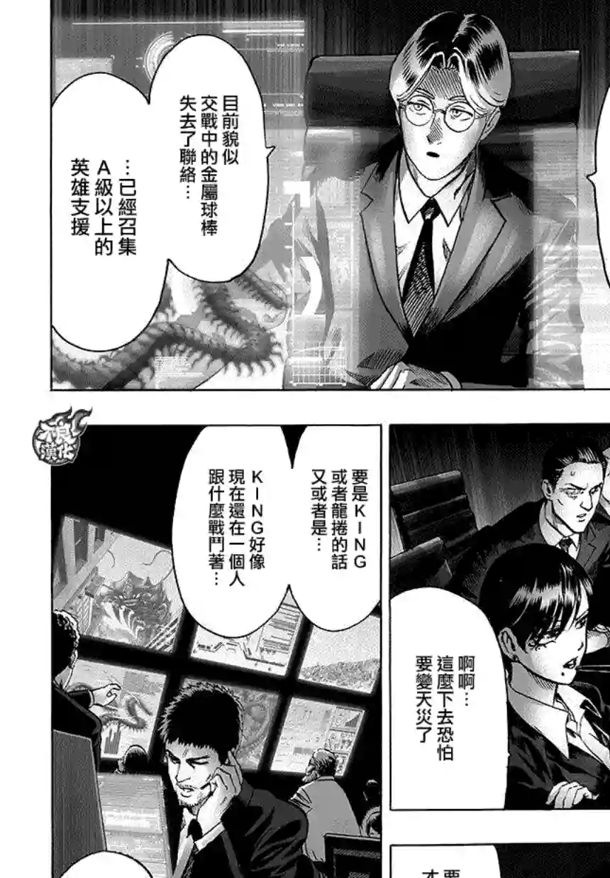 一拳超人第84话 黑暗蜂拥而至