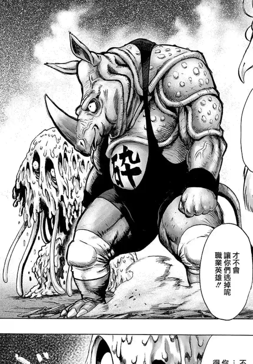 一拳超人第84话 黑暗蜂拥而至