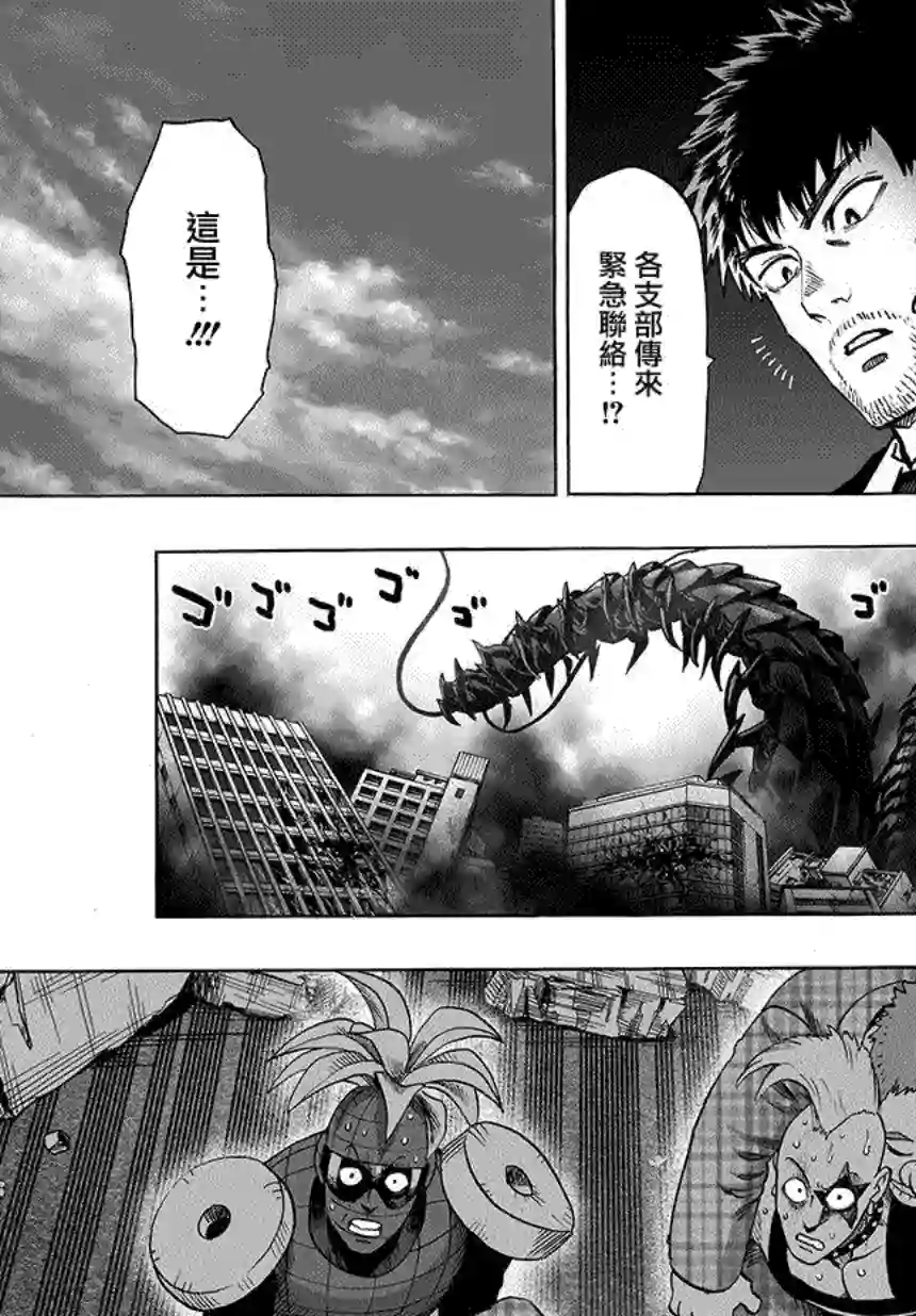 一拳超人第84话 黑暗蜂拥而至
