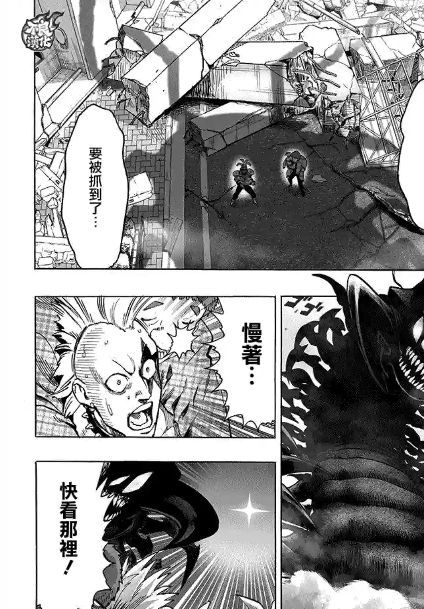 一拳超人第84话 黑暗蜂拥而至