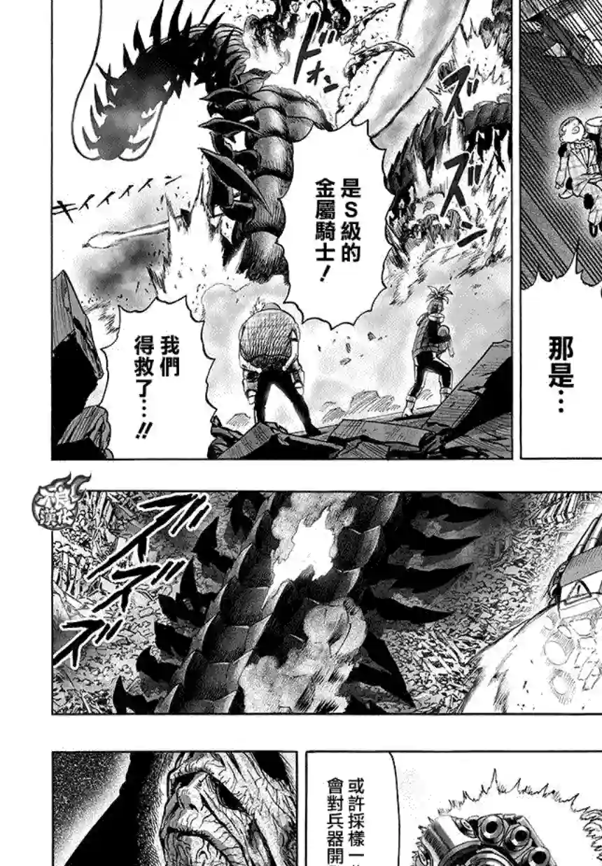 一拳超人第84话 黑暗蜂拥而至