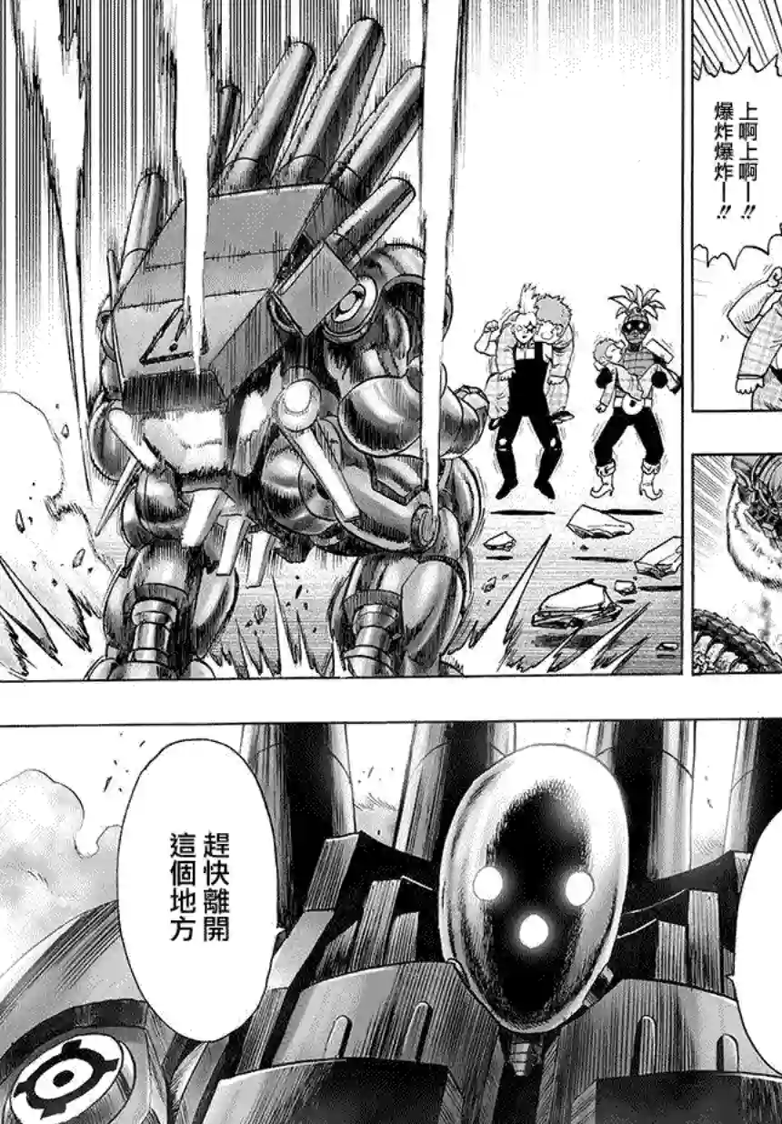 一拳超人第84话 黑暗蜂拥而至