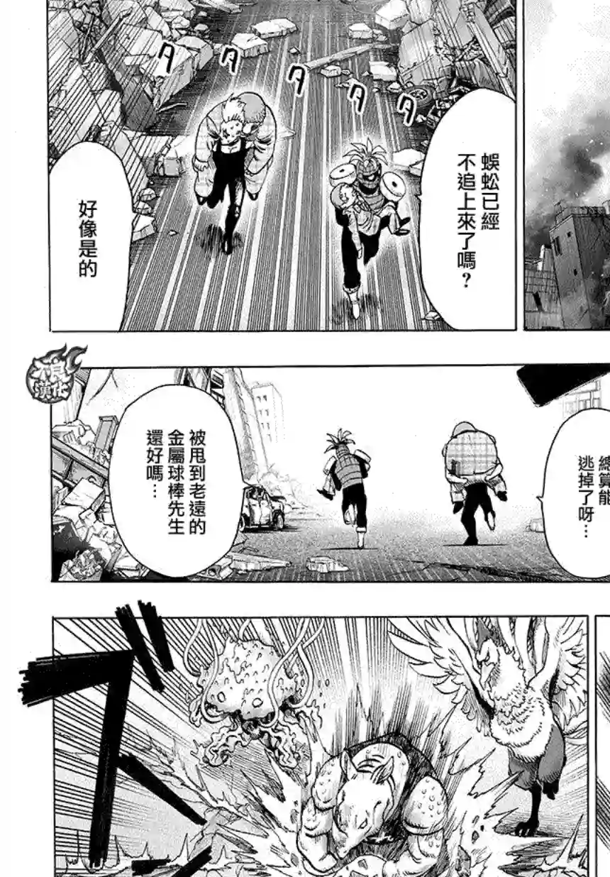 一拳超人第84话 黑暗蜂拥而至