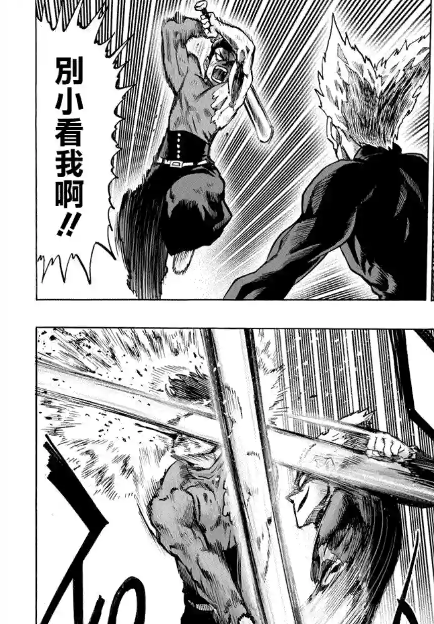 一拳超人第85话