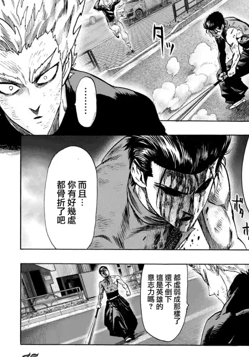 一拳超人第85话