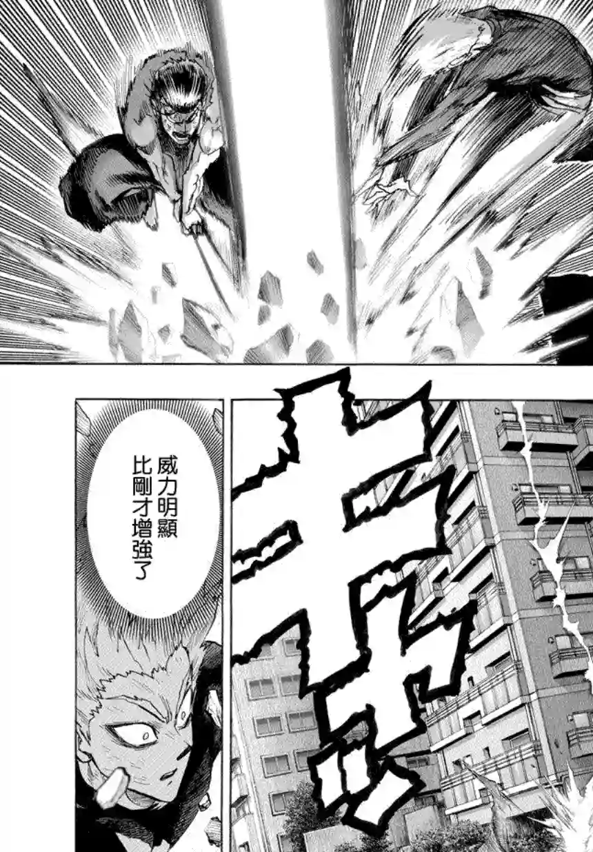 一拳超人第85话