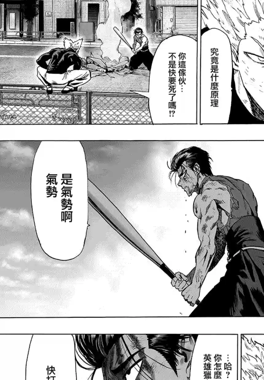 一拳超人第85话