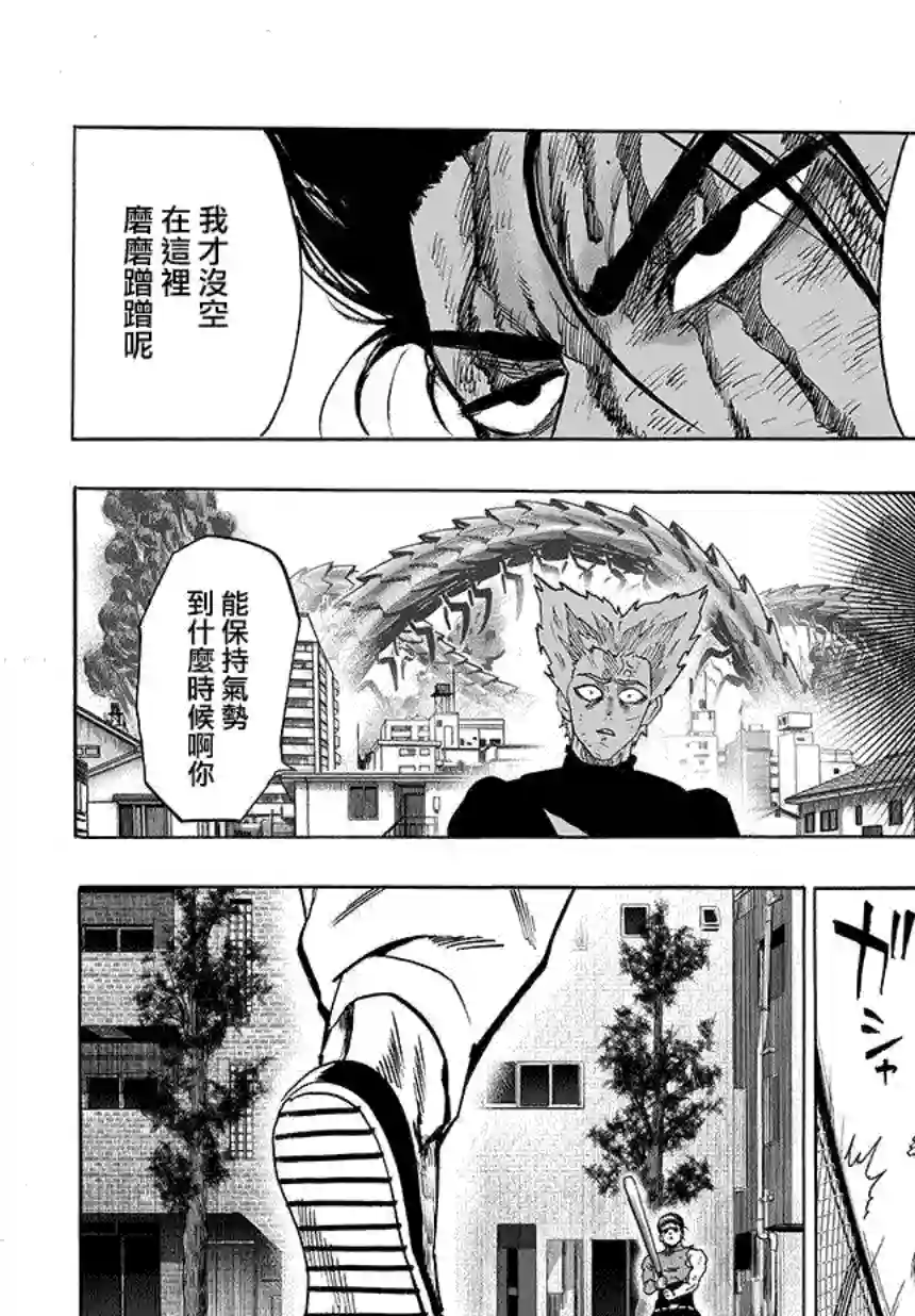 一拳超人第85话