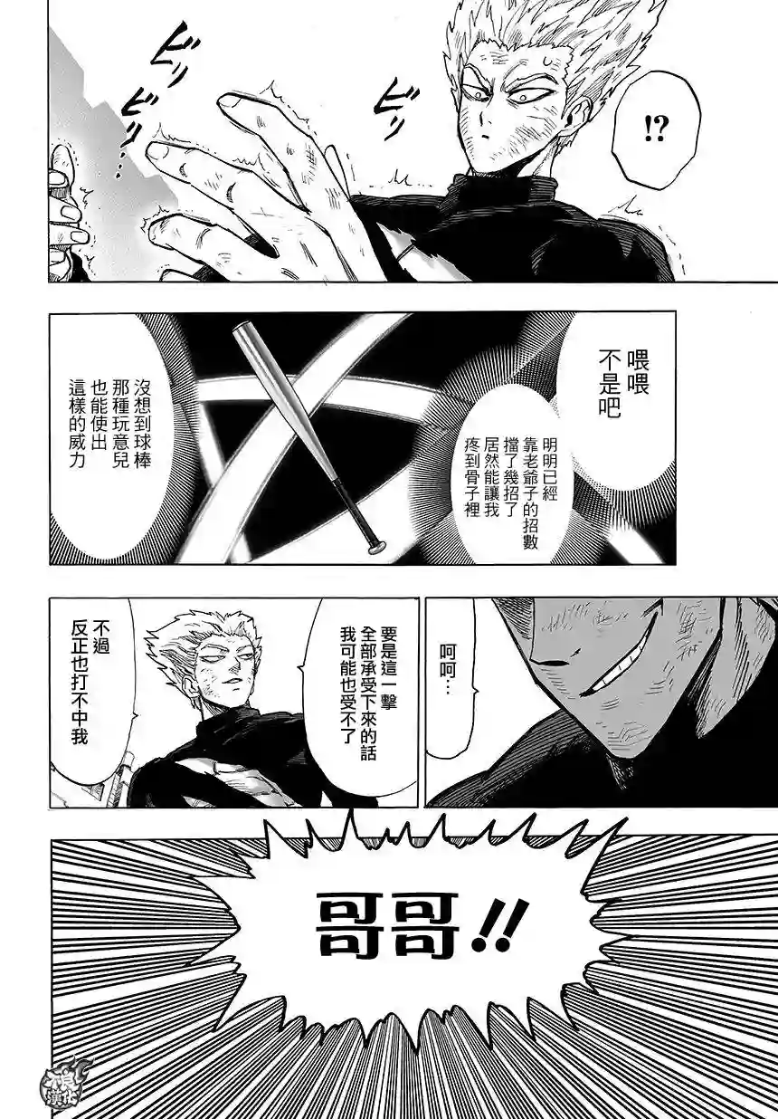 一拳超人第86话