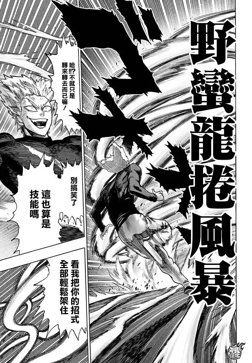 一拳超人第86话