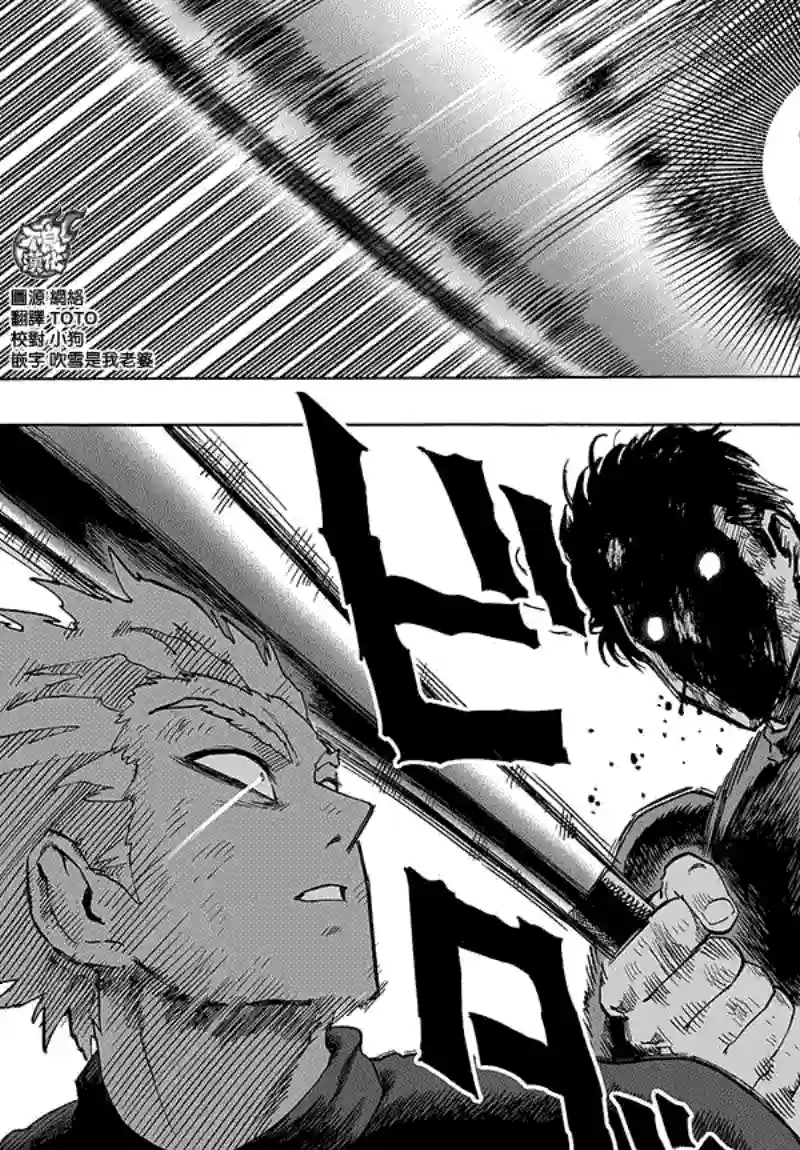 一拳超人第87话