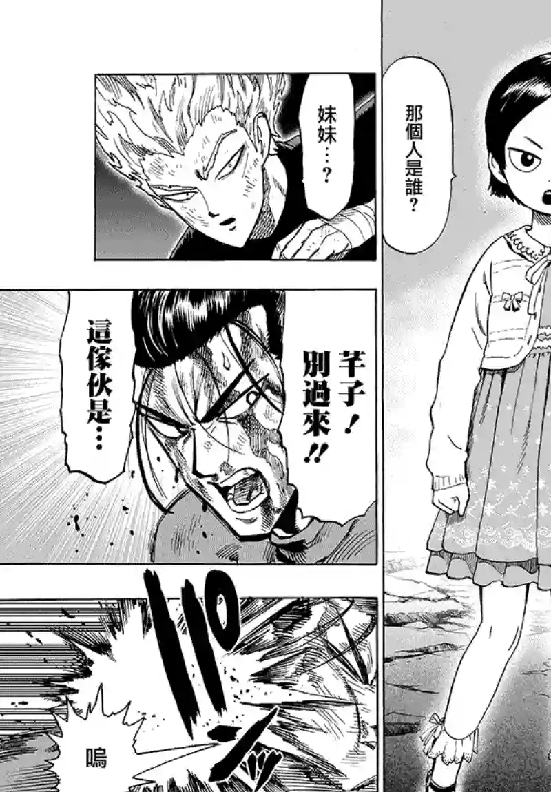 一拳超人第87话