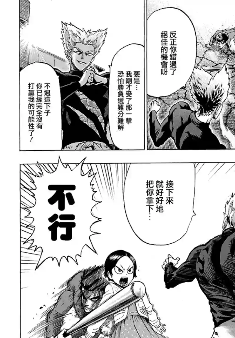 一拳超人第87话