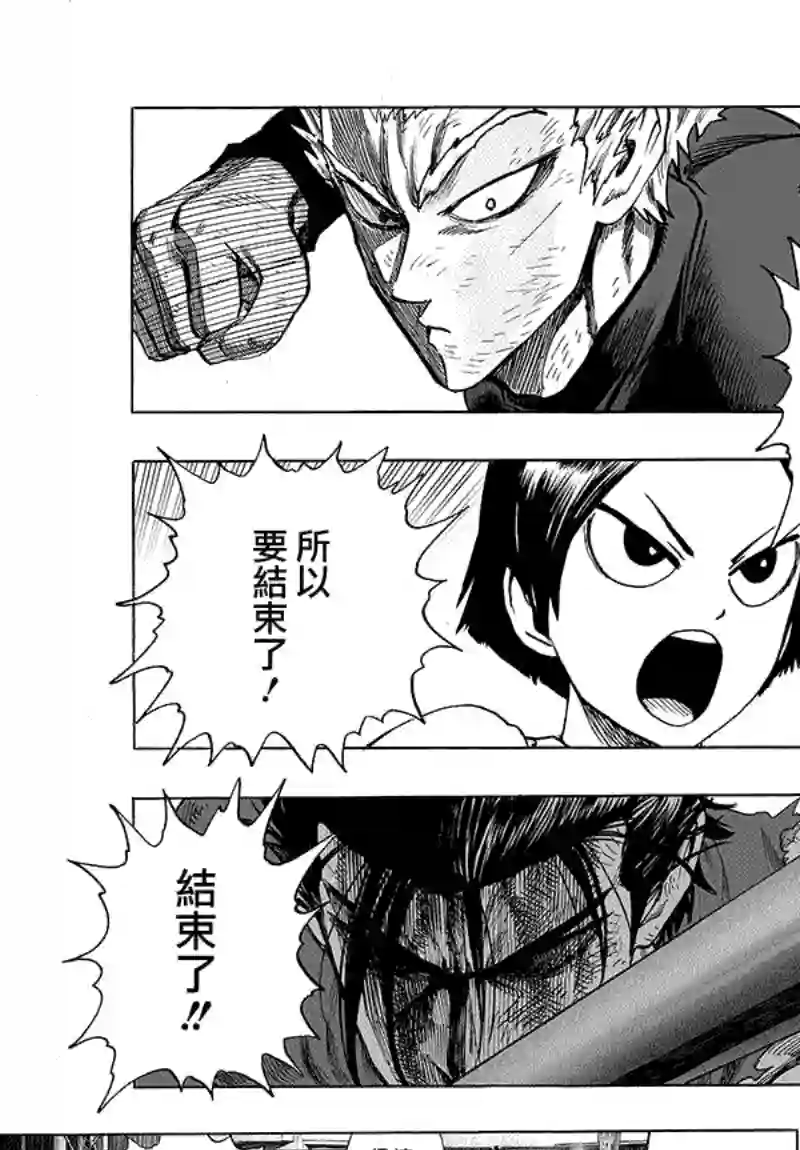 一拳超人第87话