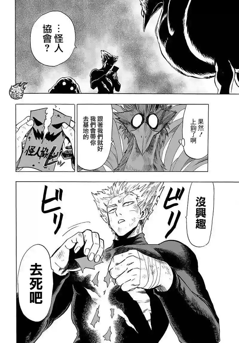 一拳超人第88话 只有你