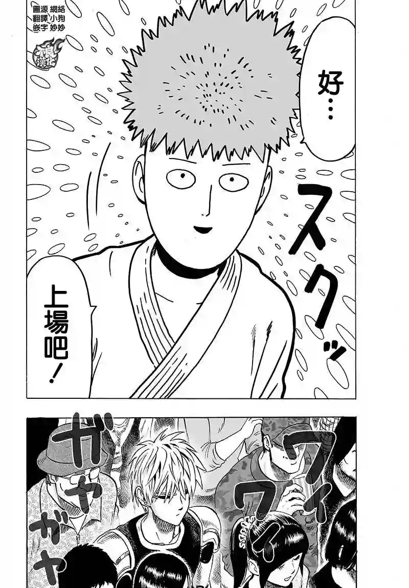 一拳超人第89话