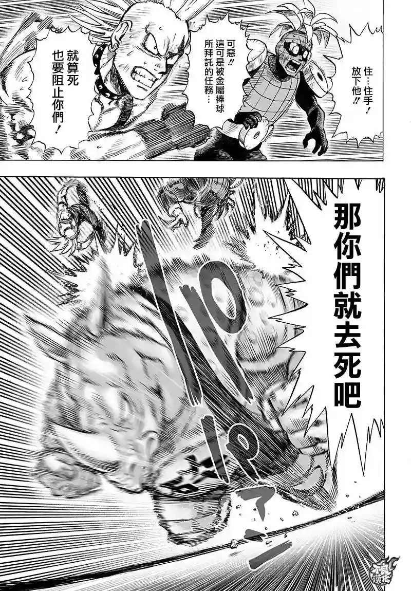 一拳超人第89话