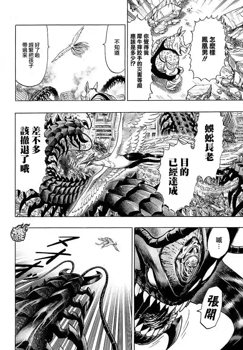 一拳超人第89话