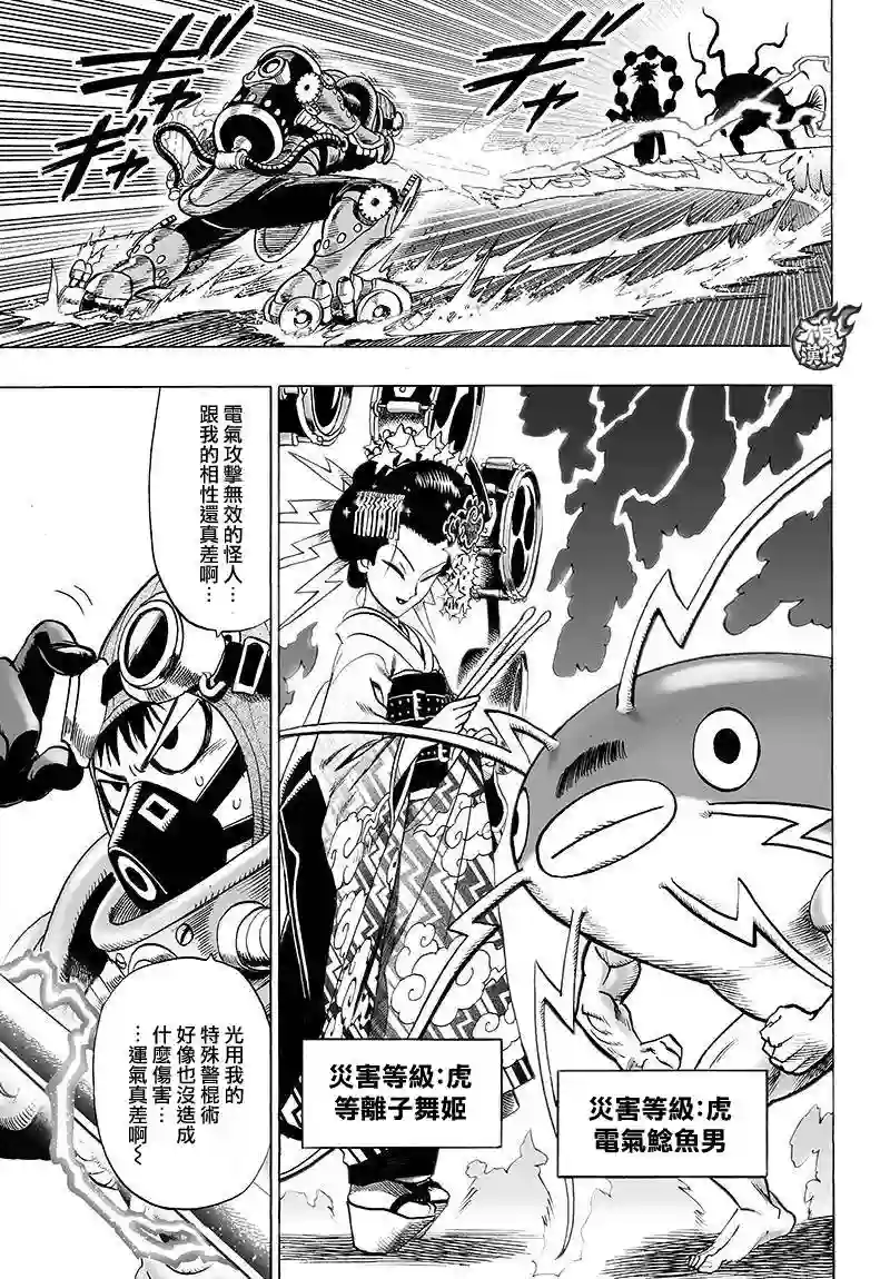 一拳超人第89话