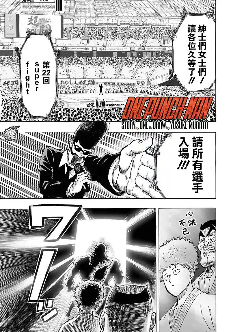 一拳超人第90话