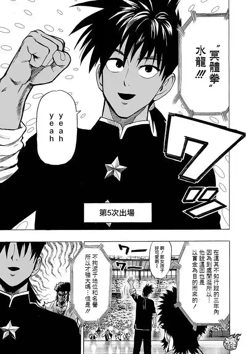 一拳超人第90话