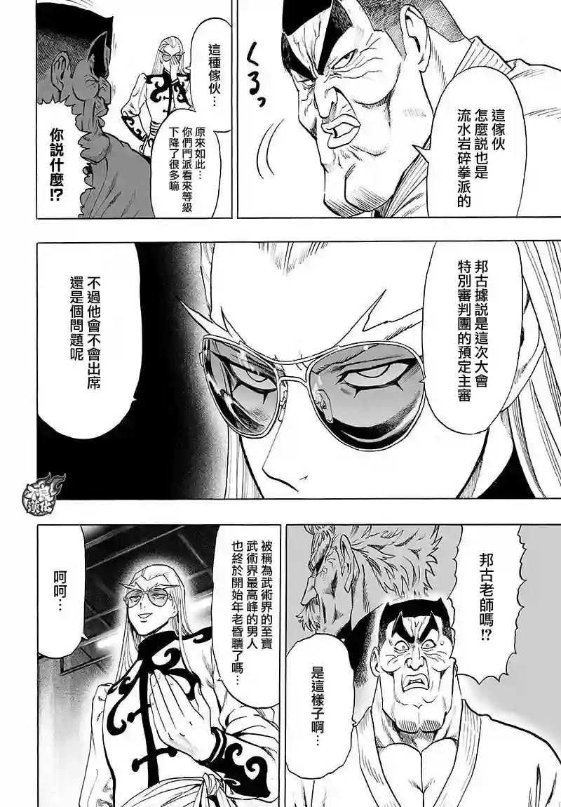 一拳超人第90话