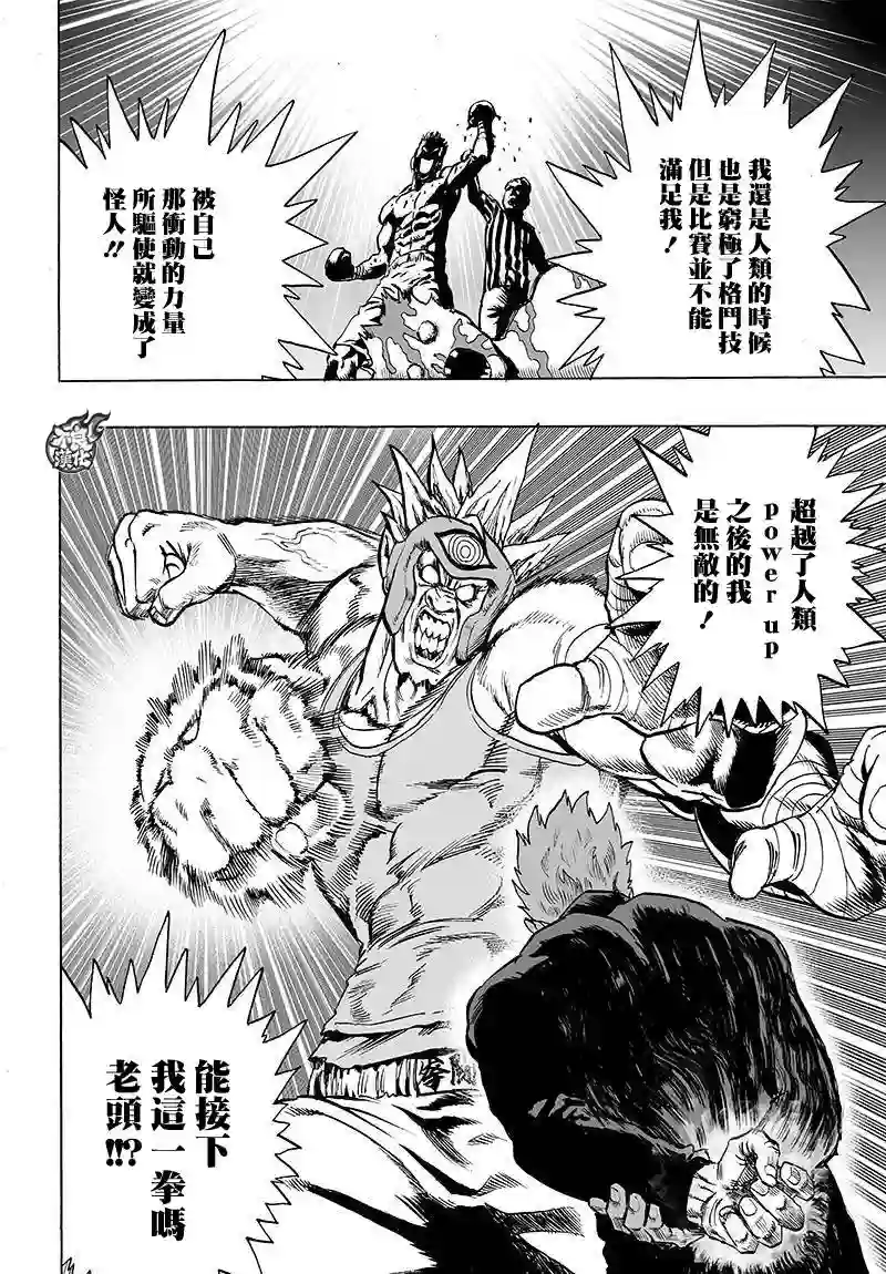 一拳超人第90话